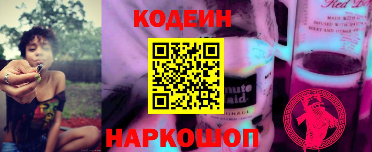 Codein Purple Drank  Вход с VPN  Печора  Кодеиновый сироп Lean напиток Lean (лин) 