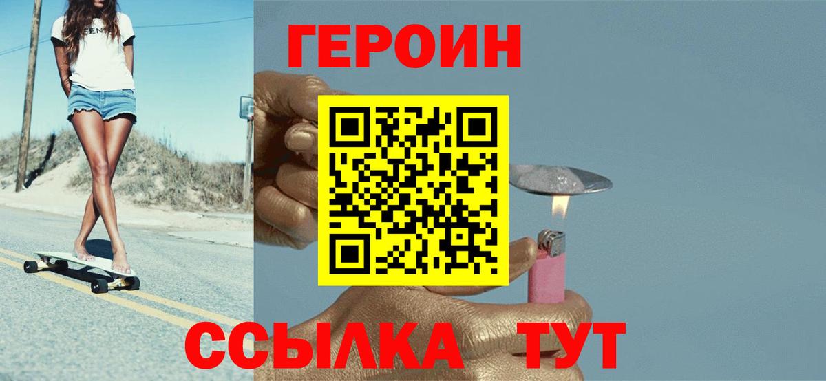 Печора  ГЕРОИН белый  ГЕРОИН  Вход с VPN 