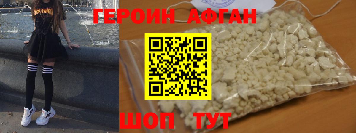 ГЕРОИН Афган Печора