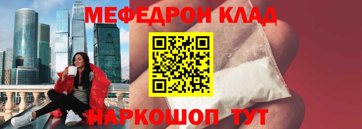 Мефедрон кристаллы Печора