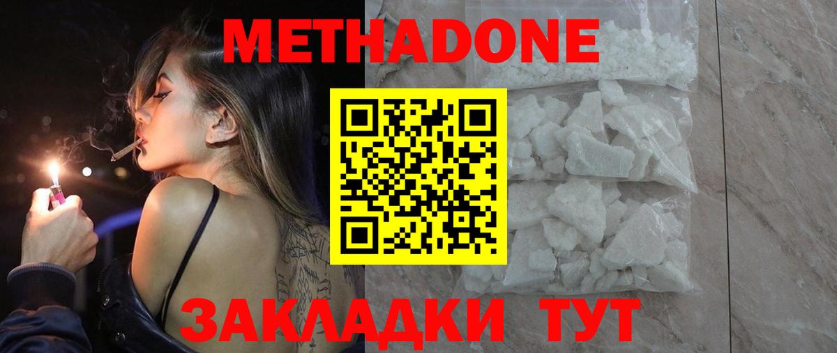 Метадон кристалл  МЕТАДОН мёд  Печора  Вход с VPN 
